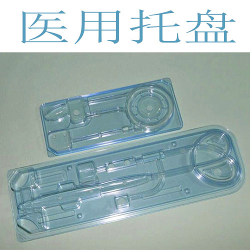 醫(yī)用托盤(pán)材質(zhì)PETG